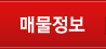 매물정보